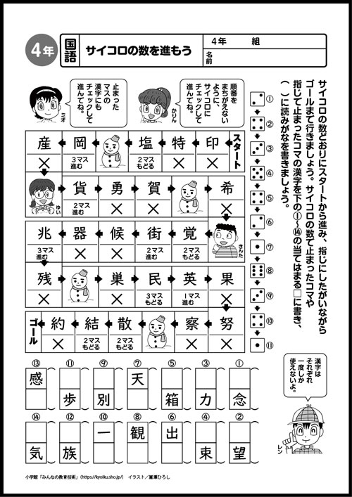 小４国語　おもしろパズルプリント　サイコロの数を進もう