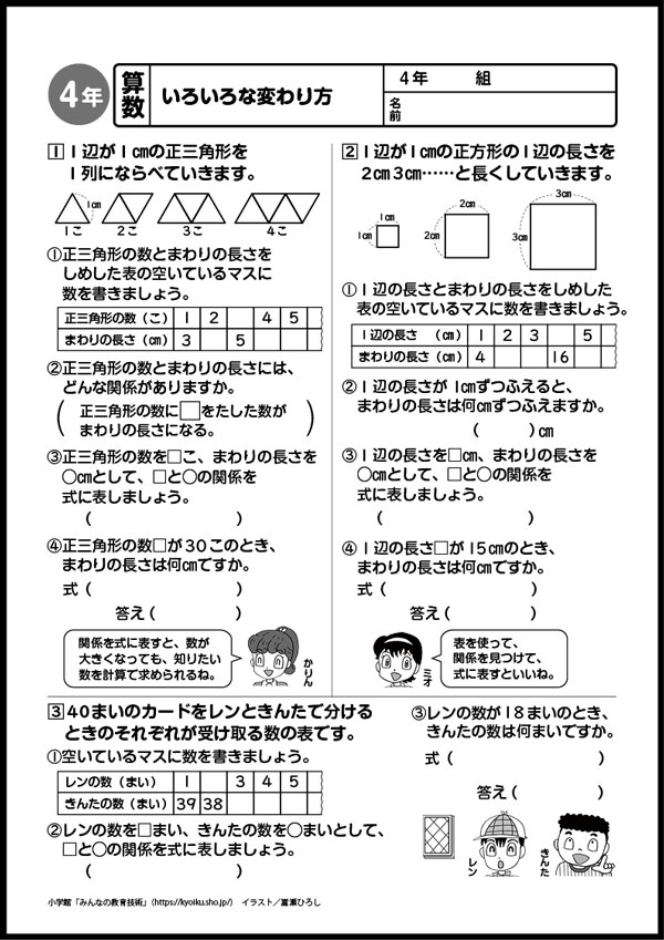 小４算数　おもしろパズルプリント　いろいろな変わり方