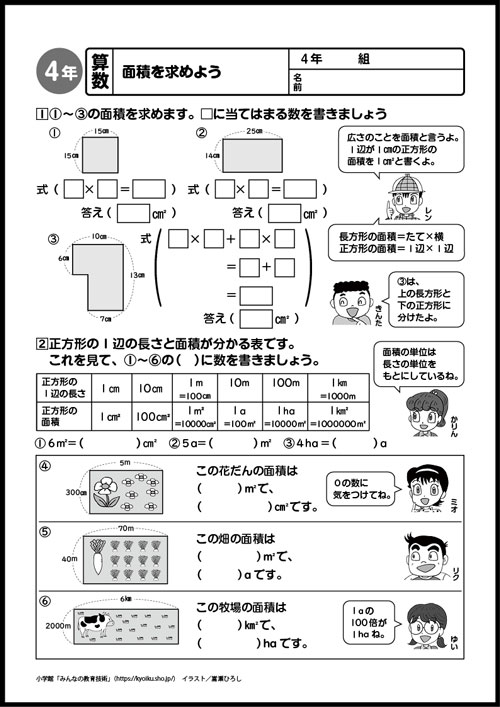 小４算数　おもしろパズルプリント　面積を求めよう