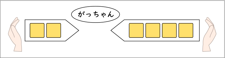 あわせていくつ_図表06
