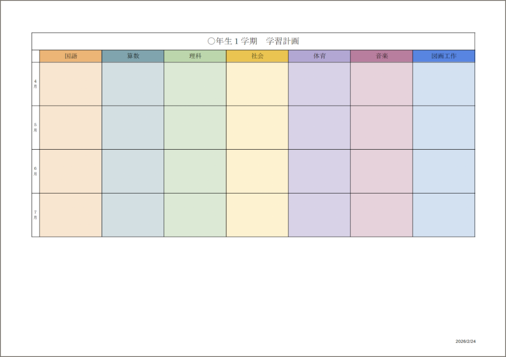 〇年生１学期　学習計画