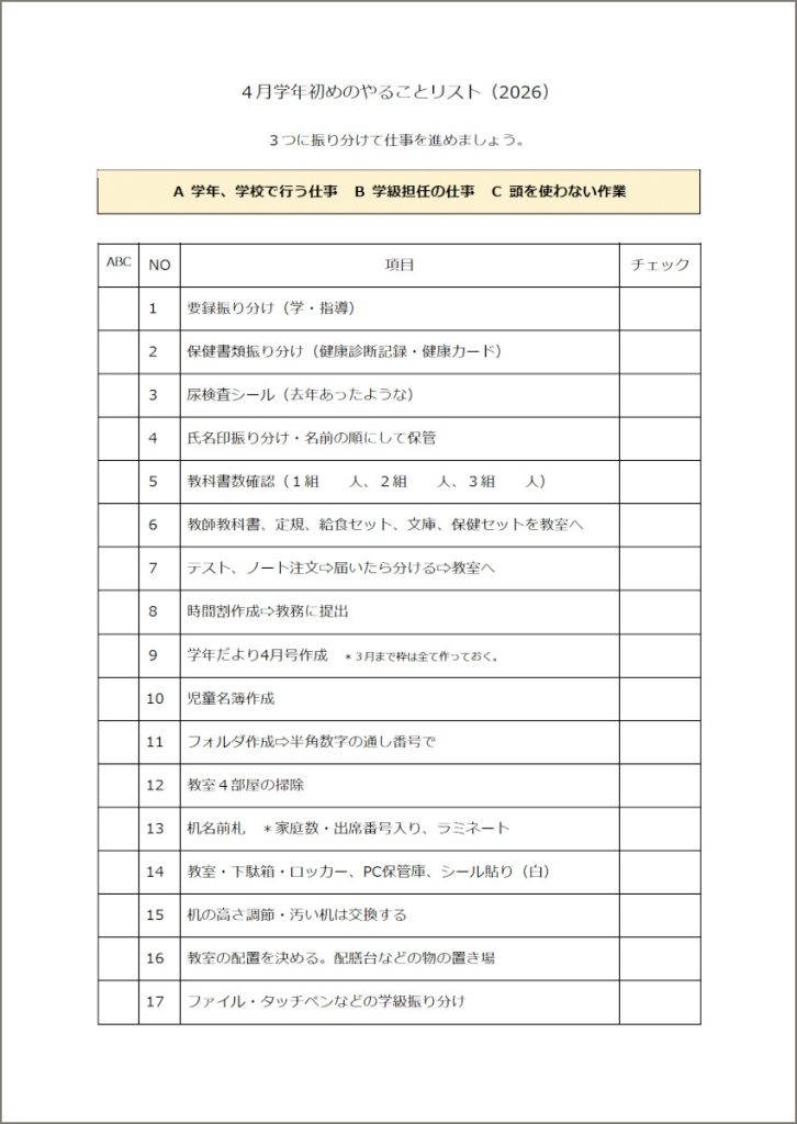 4月学年初めのやることリスト