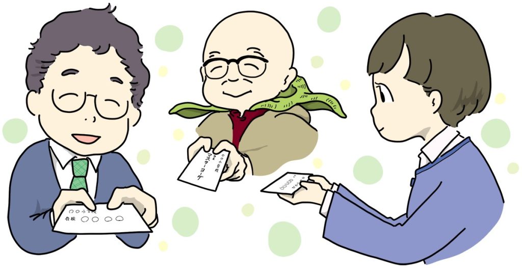 名交換のイメージイラスト