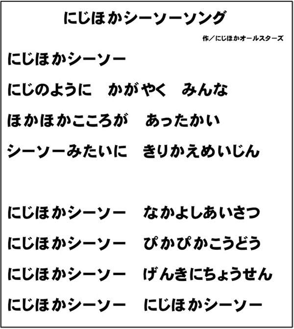 完成した「学級目標ソング」の歌詞