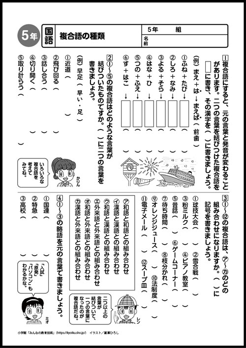 小5国語 おもしろパズルプリント 複合語の種類
