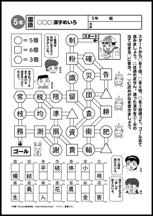 小5国語 おもしろパズルプリント ◯□⬡漢字めいろ