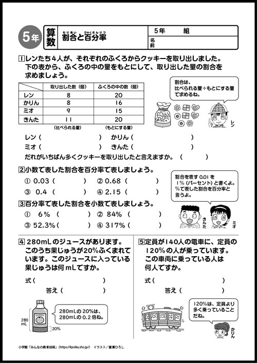 小5算数 おもしろパズルプリント 割合と百分率