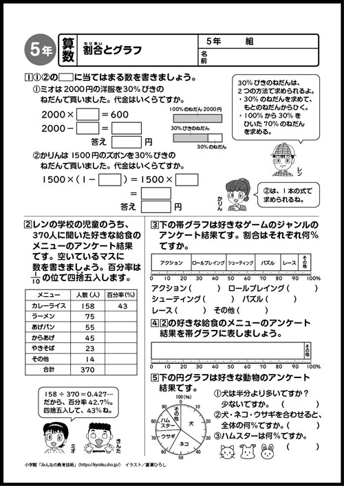 小5算数 おもしろパズルプリント 割合とグラフ