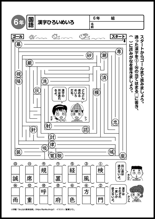 小6国語 おもしろパズルプリント 漢字ひろいめいろ