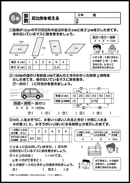 小6算数 おもしろパズルプリント 反比例を考える