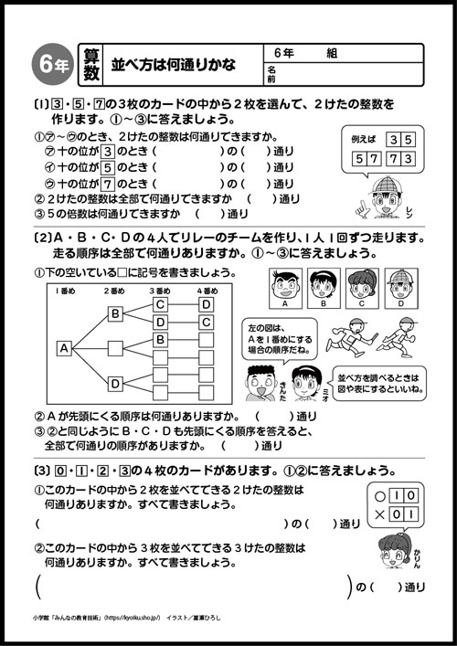 小6算数 おもしろパズルプリント 並べ方は何通りかな