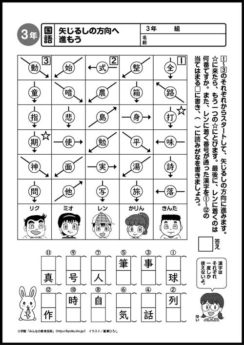 小３国語　おもしろパズルプリント　矢じるしの方向へ進もう