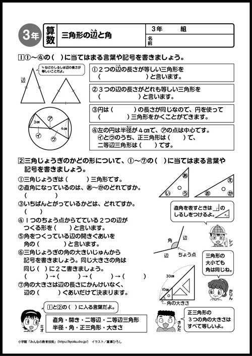 小３算数　おもしろパズルプリント　三角形の辺と角