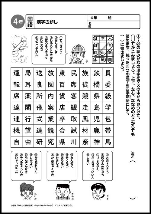 小４国語　おもしろパズルプリント　漢字さがし