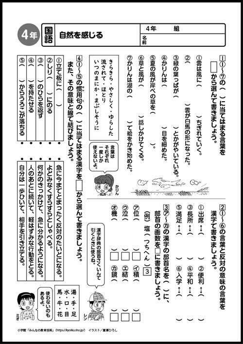 小４国語　おもしろパズルプリント　自然を感じる