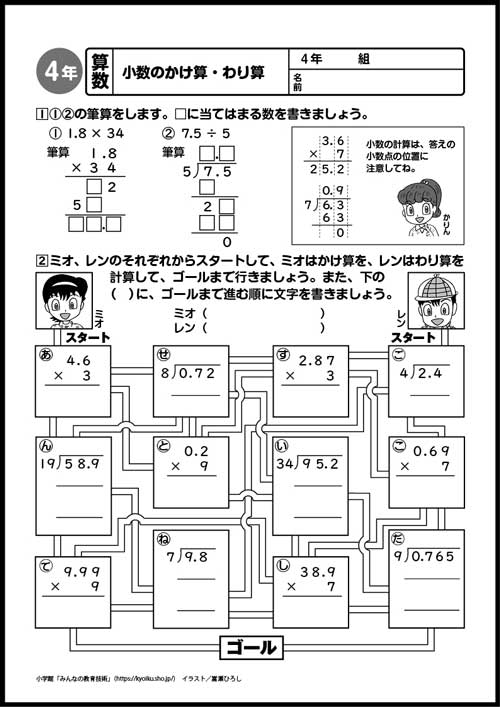 小４算数　おもしろパズルプリント　小数のかけ算・わり算