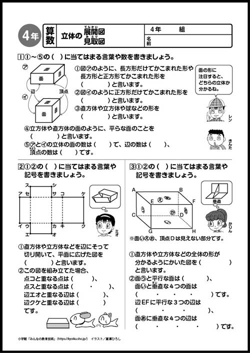 小４算数　おもしろパズルプリント　立体の展開図 見取図