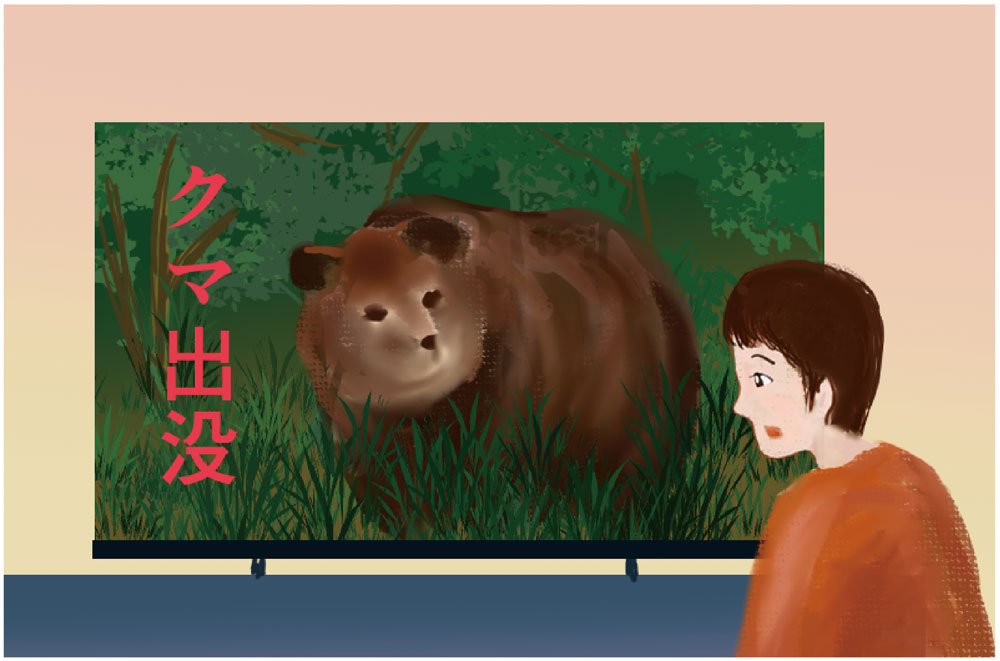 イラスト1・クマの出没のニュースや周囲の反応を通して、「もし自分がクマに遭遇したら…」という恐怖が刷り込まれていく。
