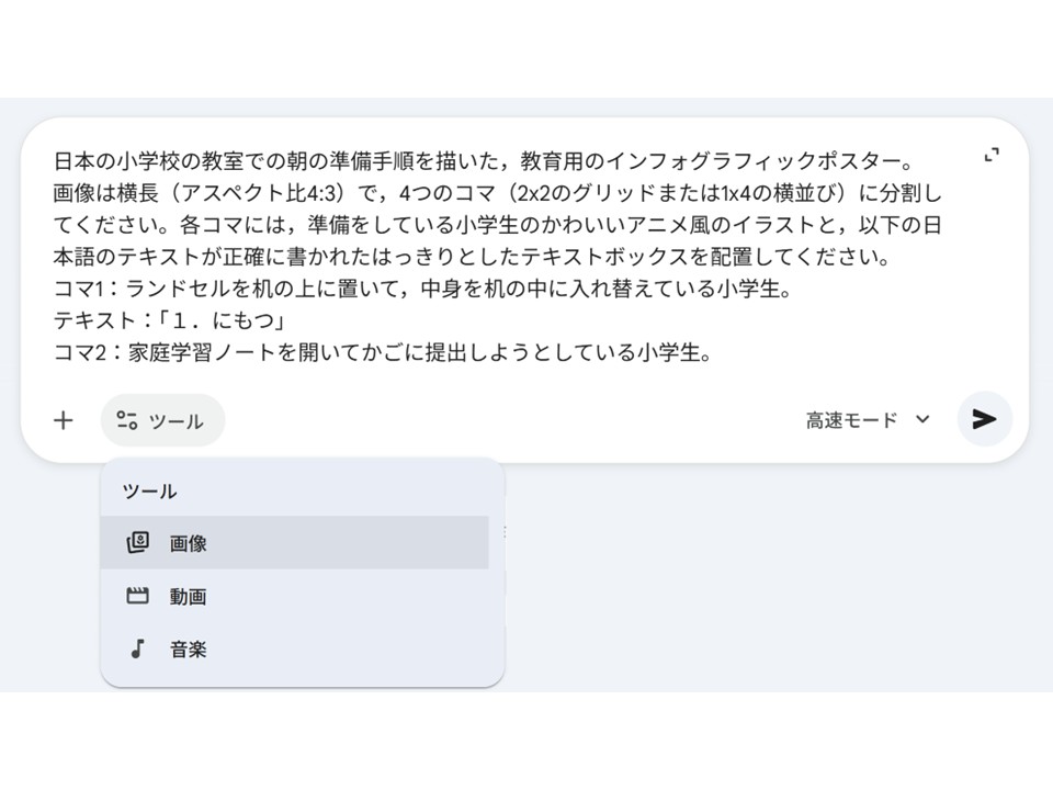 Geminiでのプロンプト入力画面。