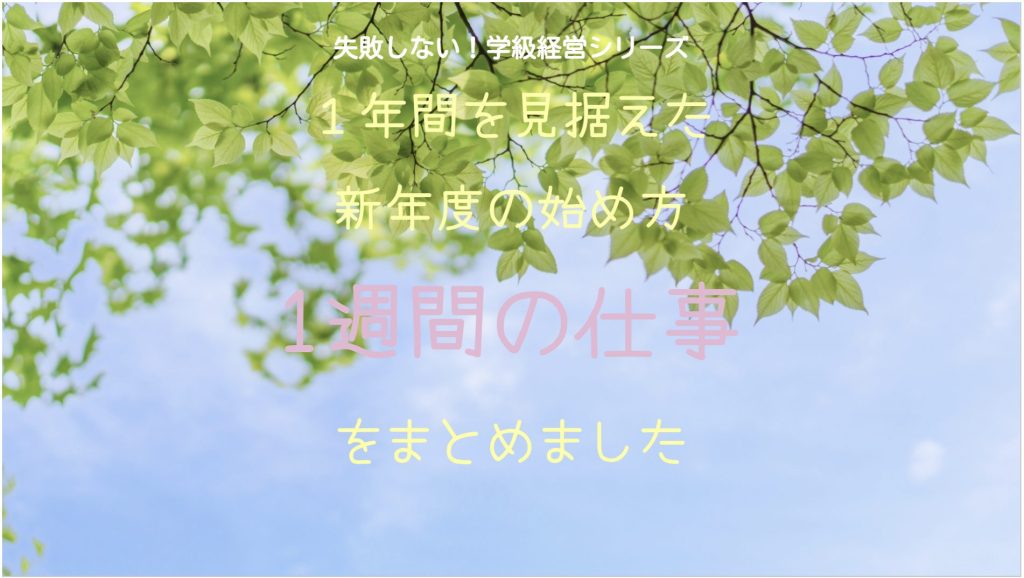 失敗しない！１年間を見据えた「新年度スタート１週間の仕事」完全ガイド＿バナー