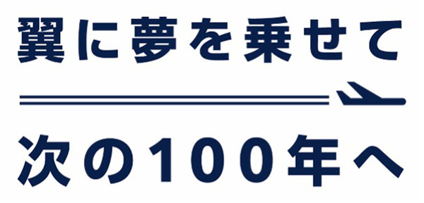 千歳市空港開港100年記念ロゴマーク