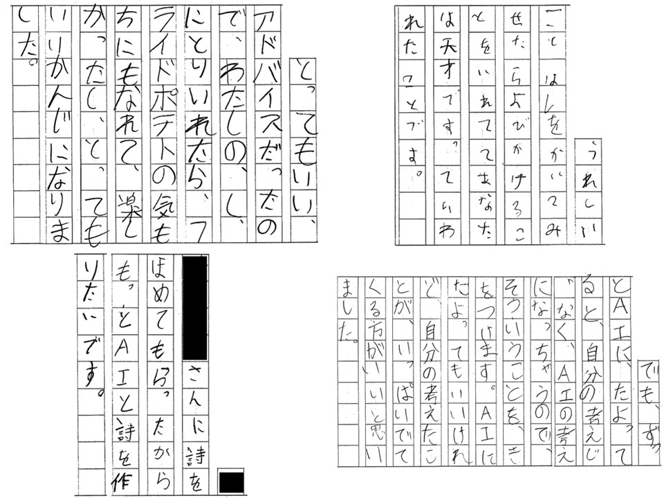 授業後に子供たちが書いた作文