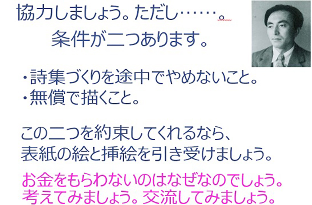 授業で使用するスライドその２。坂本直行さんの言葉