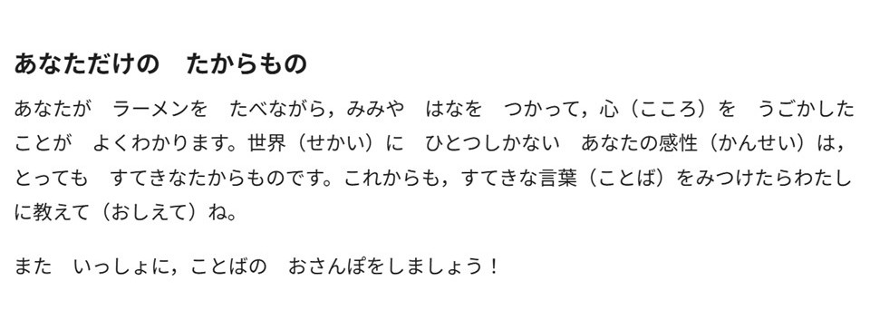 AIによる肯定的フィードバック