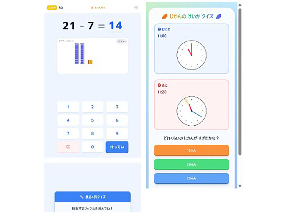 教師があらかじめ作成した学習アプリの例
