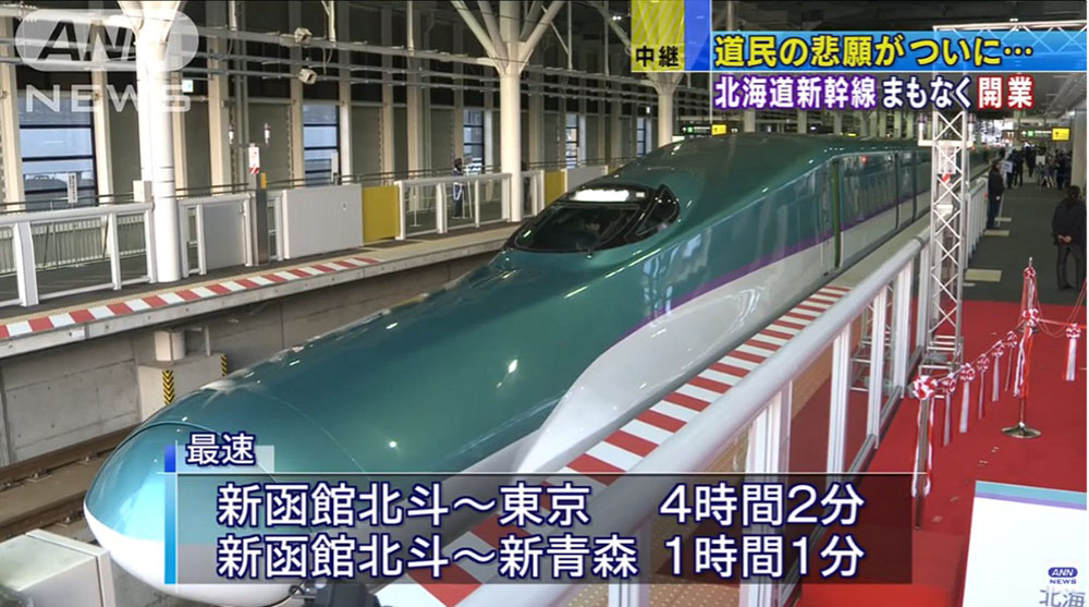 北海道新幹線の写真
