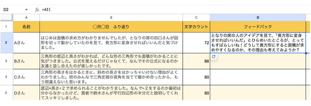 フィードバックのコメントが自動生成された画面