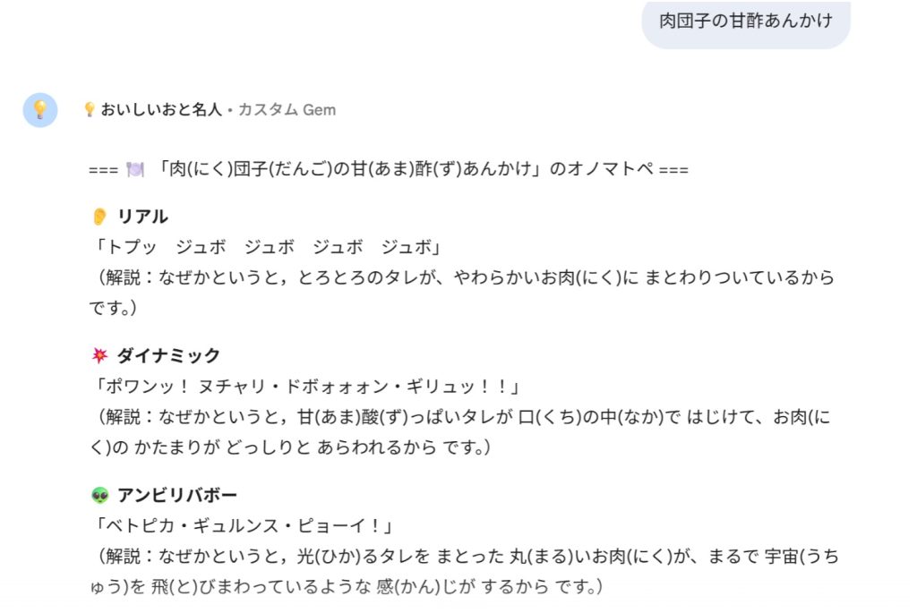AIが作ったオノマトペが表示された画面