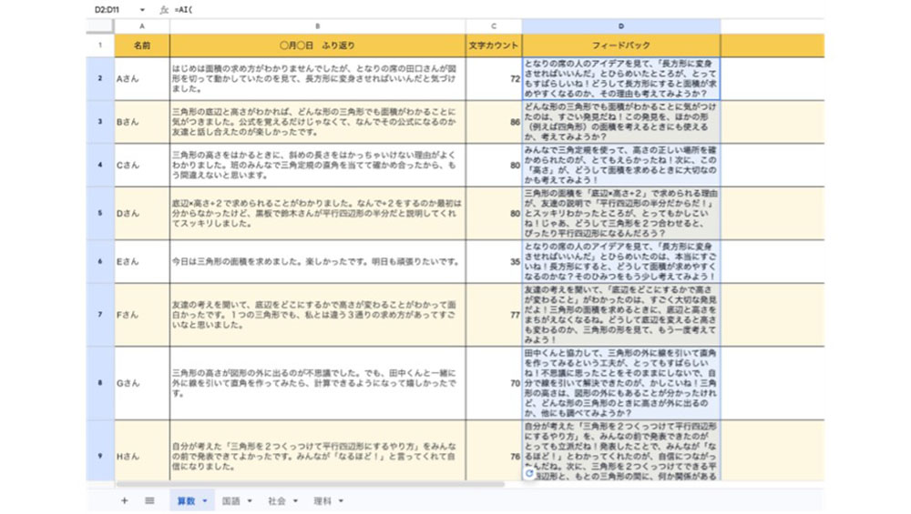 あっという間に全員分のコメントが出来上がり!
