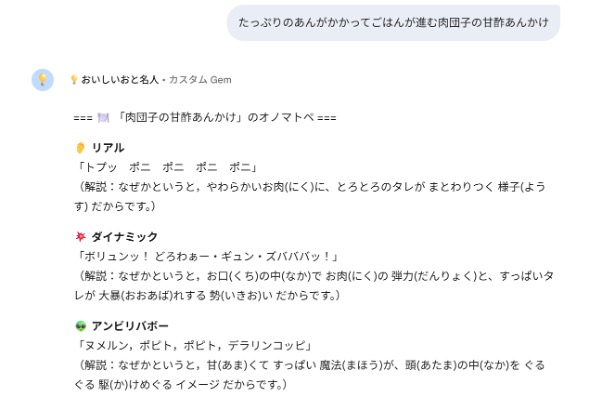 さらに詳しいプロンプトを入力した後に表示されたオノマトペの数々