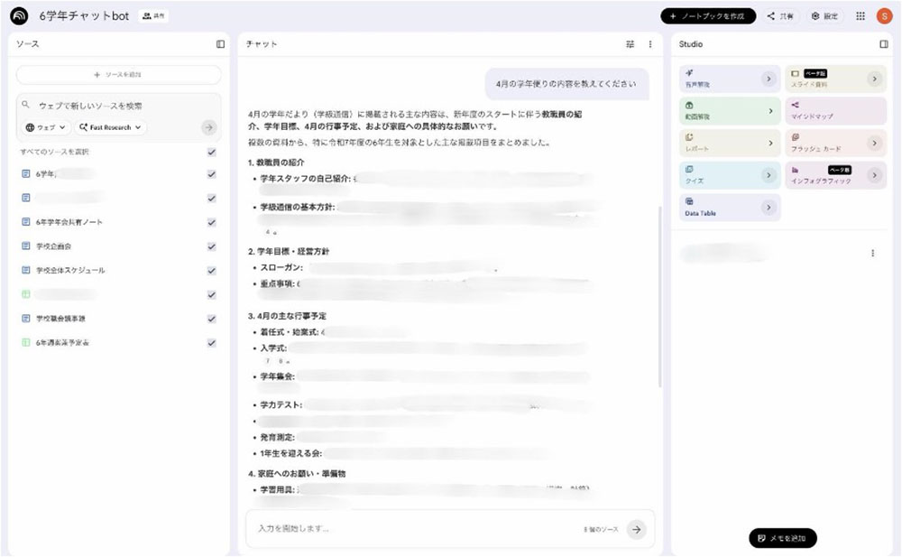 「学年チャットbot」の画面