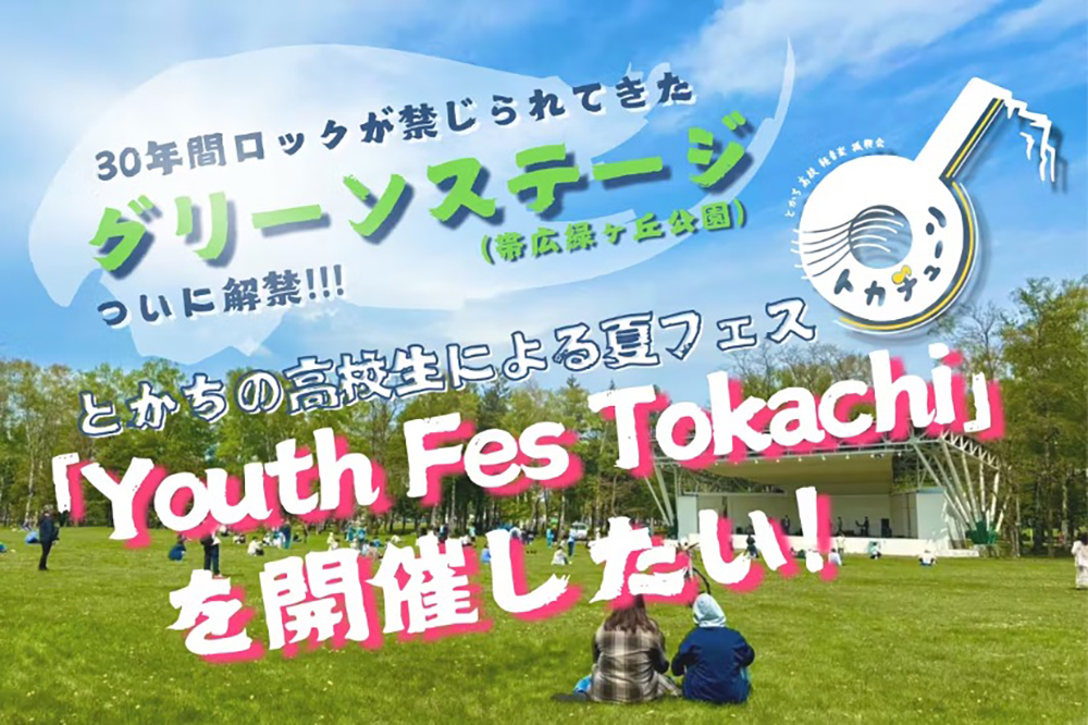 クラウドファンディングの募集告知用バナー。キャンプファイアのHPより。