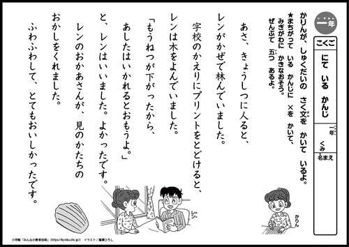 小１国語　おもしろパズルプリント　かたかなの　にて　いる　かんじ