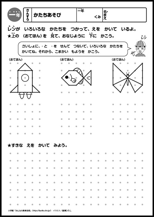 小１算数　おもしろパズルプリント　かたちあそび
