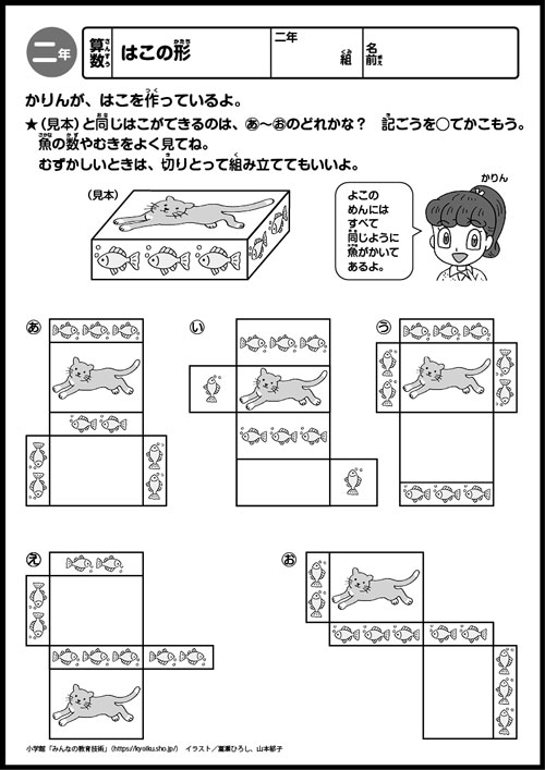 小２算数　おもしろパズルプリント　はこの形