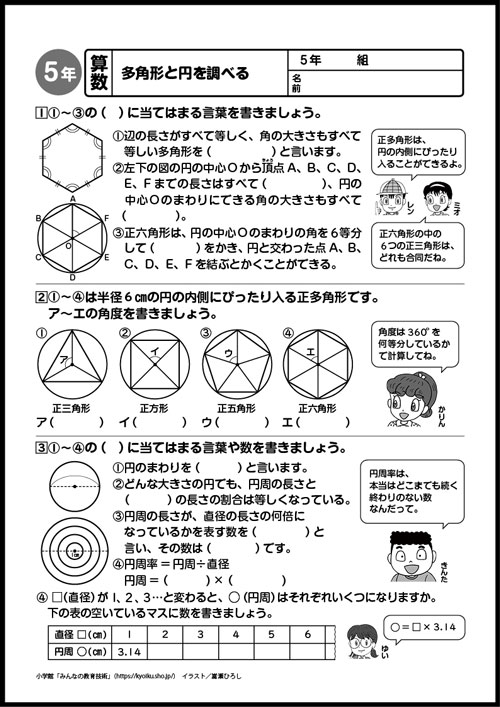 小5算数 おもしろパズルプリント 多角形と円を調べる