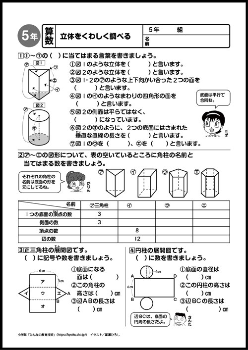 小5算数 おもしろパズルプリント 立体をくわしく調べる