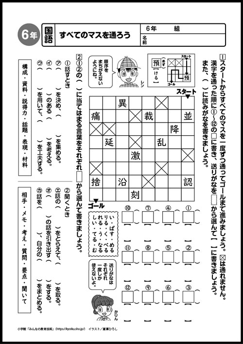 小６国語　おもしろパズルプリント　すべてのマスを通ろう