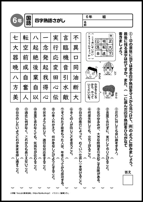 小６国語　おもしろパズルプリント　四字熟語さがし