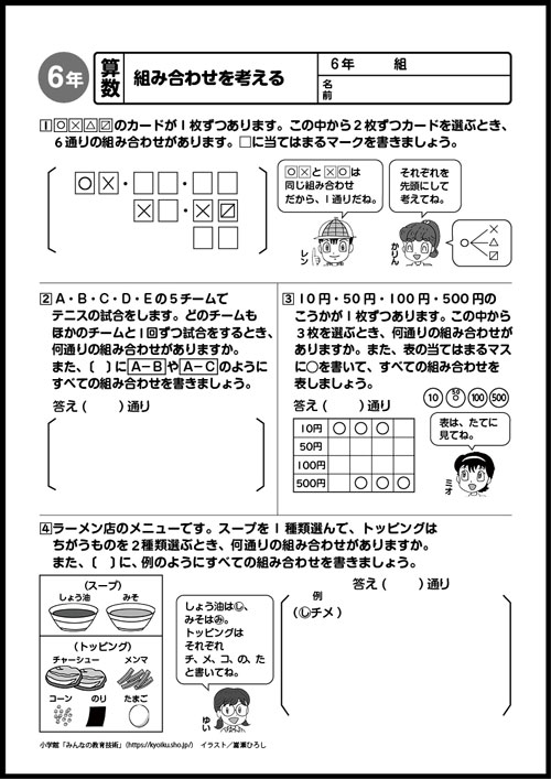 小６算数　おもしろパズルプリント　組み合わせを考える