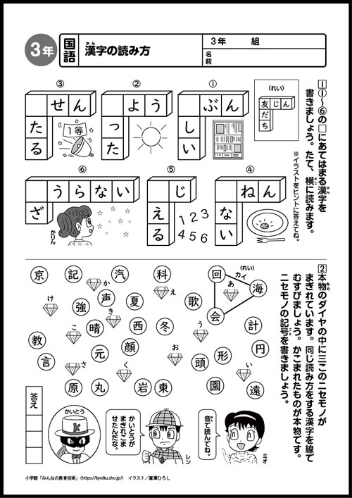 小３国語　おもしろパズルプリント　漢字の読み方
