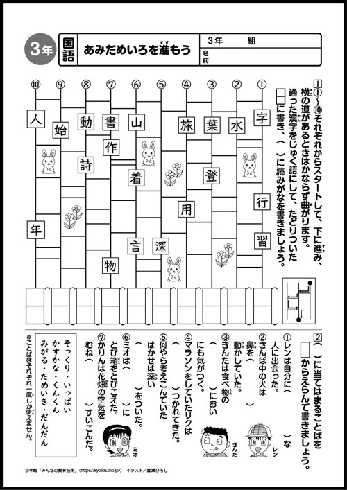 小３国語　おもしろパズルプリント　あみだめいろを進もう