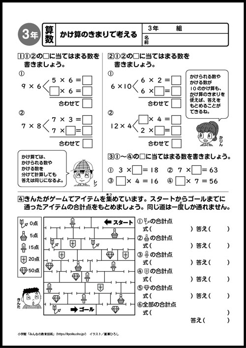 小３算数　おもしろパズルプリント　かけ算のきまりで考える