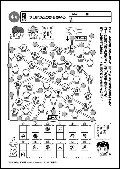 小４国語　おもしろパズルプリント　ブロックぶつかりめいろ