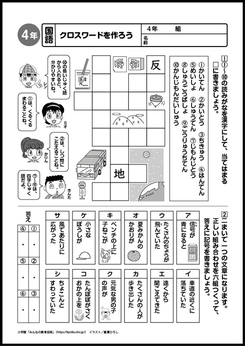 小４国語　おもしろパズルプリント　クロスワードを作ろう
