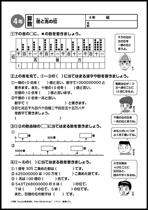 小４算数　おもしろパズルプリント　億と兆の位